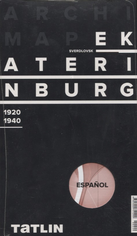 ArchiMap Екатеринбург 1920-1940 (испанская версия) (упаковка)