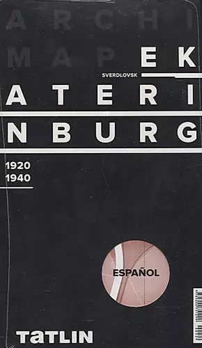 ArchiMap Екатеринбург 1920-1940 (испанская версия) (упаковка) — 2655194 — 1