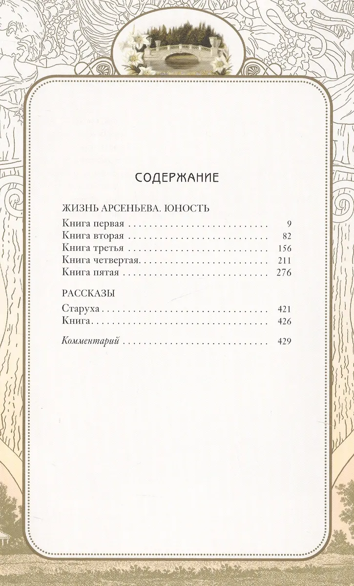 Жизнь Арсеньева (2655419) купить по низкой цене в интернет-магазине ...
