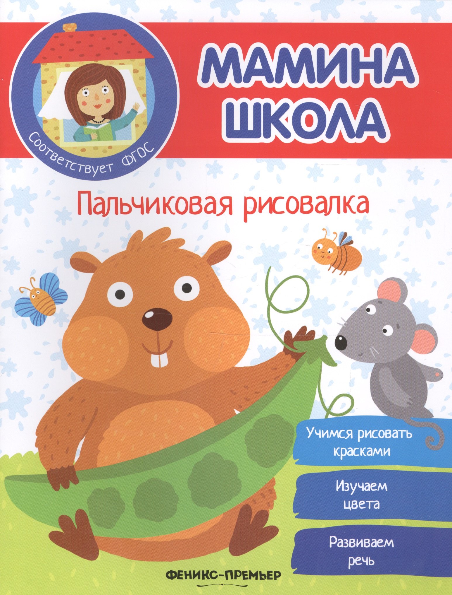 

Пальчиковая рисовалка