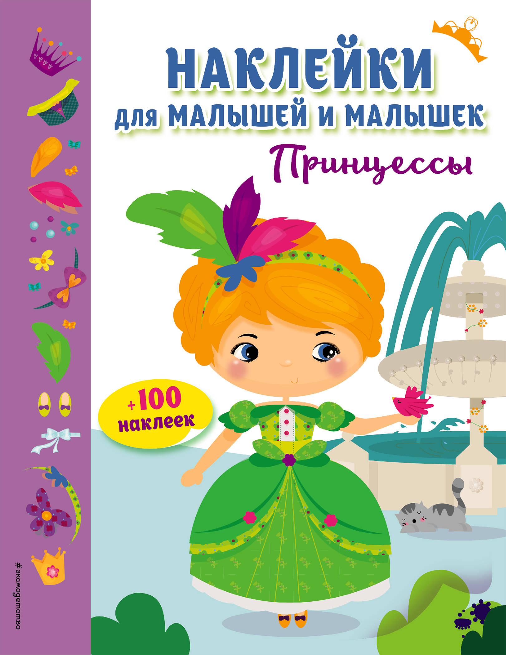 Принцессы(с накл.) принцессы с цветным фоном 3 102 накл картон вырубка рна3 004