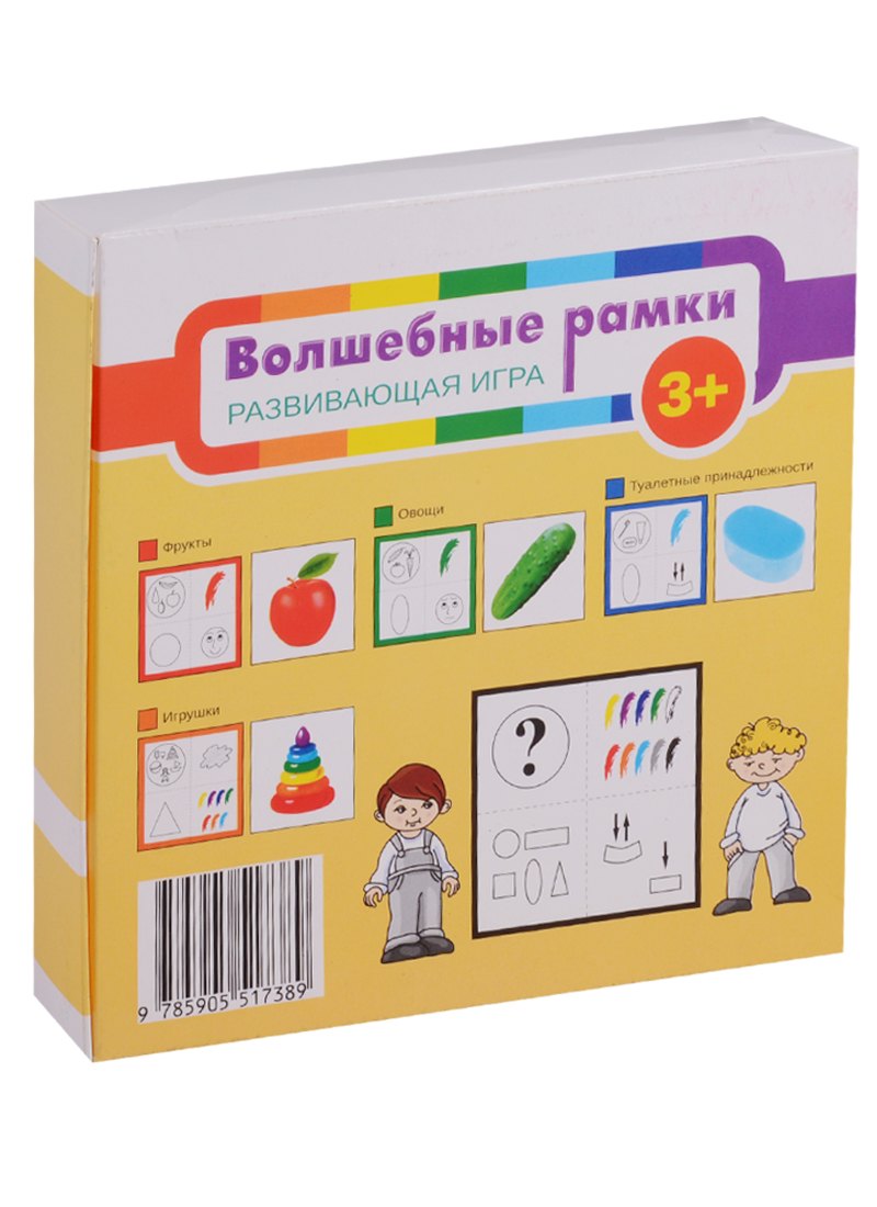 

Волшебные рамки Развивающая игра (3+) Ананьева (коробка)