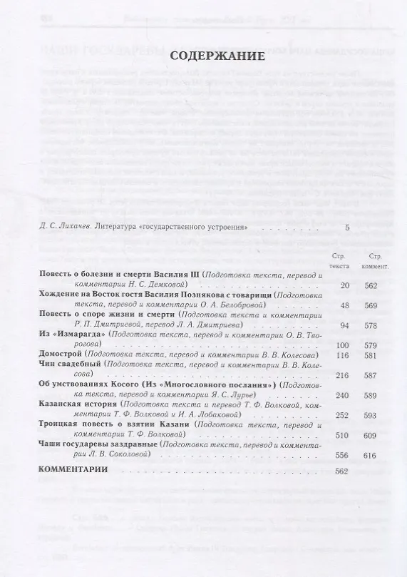 Библиотека Литературы Древней Руси. Том 10. XVI век (Дмитрий Лихачев ...