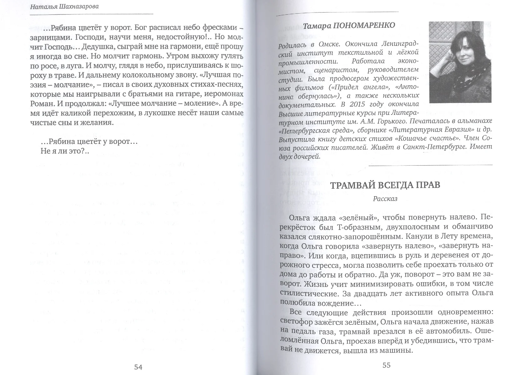 Точки пересечения. Современный рассказ. Семинар А.В. Воронцова - купить  книгу с доставкой в интернет-магазине «Читай-город». ISBN: 978-5-00-095519-2