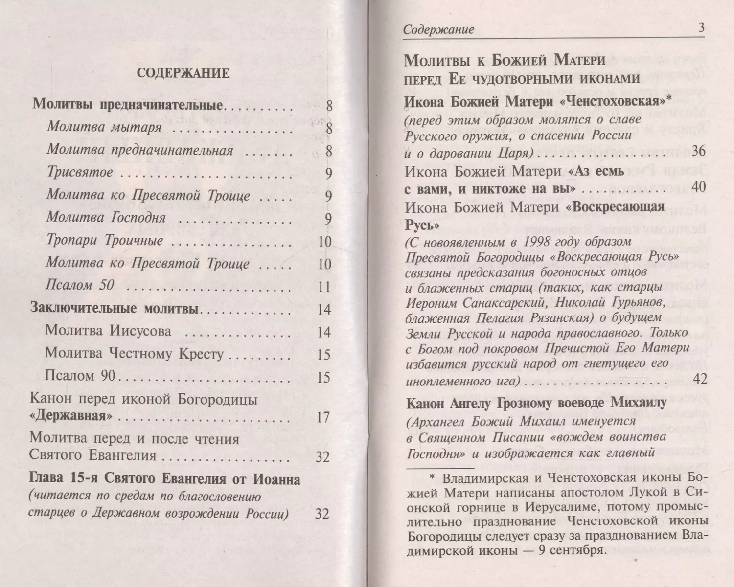 Державный молитвослов Келейные молитвы для верных о возрожд. Правосл.  России (м) - купить книгу с доставкой в интернет-магазине «Читай-город».