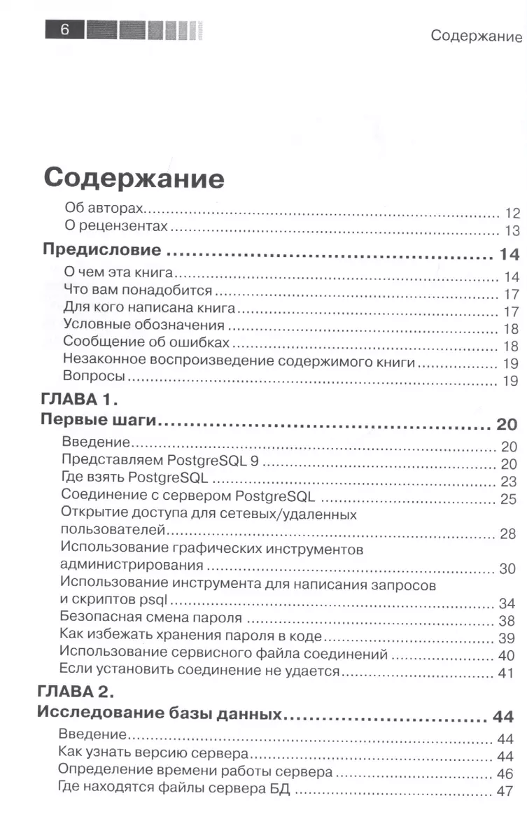 IPR SMART / Администрирование PostgreSQL 9. Книга рецептов