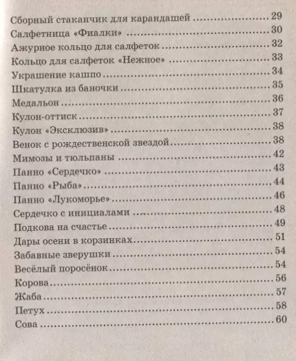 Поделки из соленого теста - отличный вид лепки для ребенка и взрослого