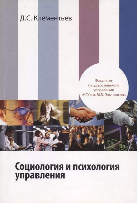 Психология управления людьми книга. Психология управления. Социология и психология. Социология и психология управления. Психология управления книга.