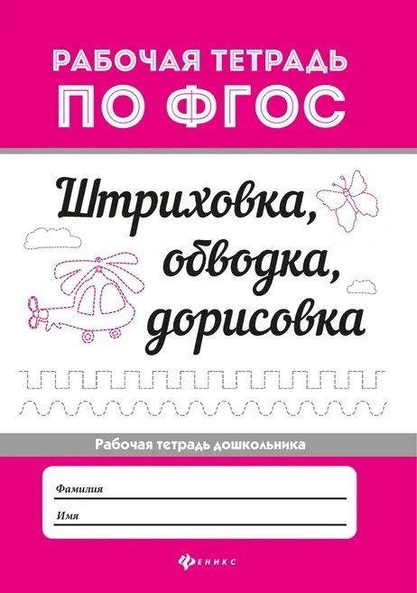 

Штриховка, обводка, дорисовка