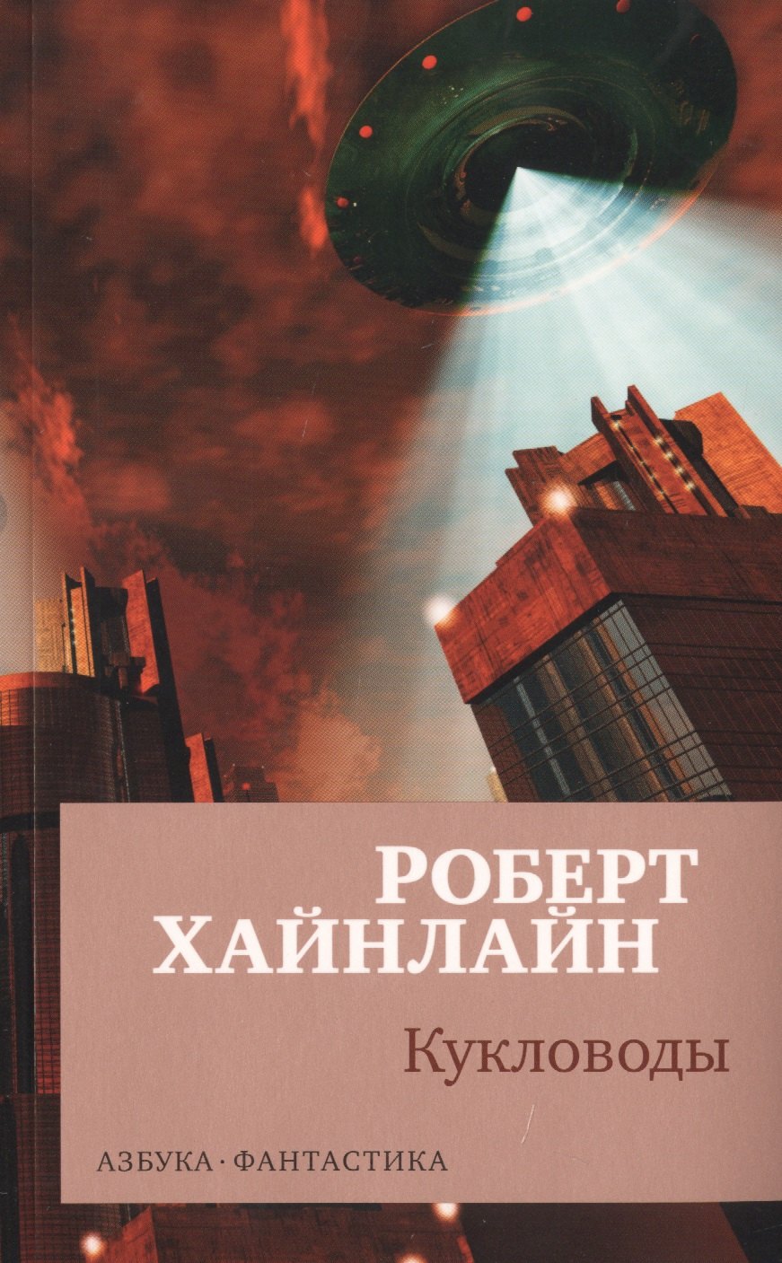 

Кукловоды