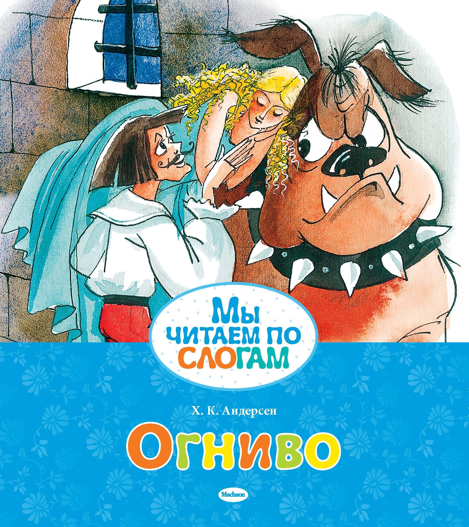 

Огниво
