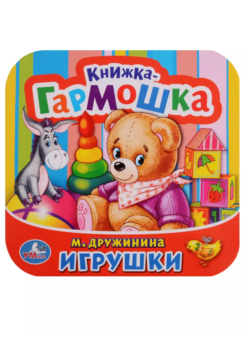 Читать игрушка