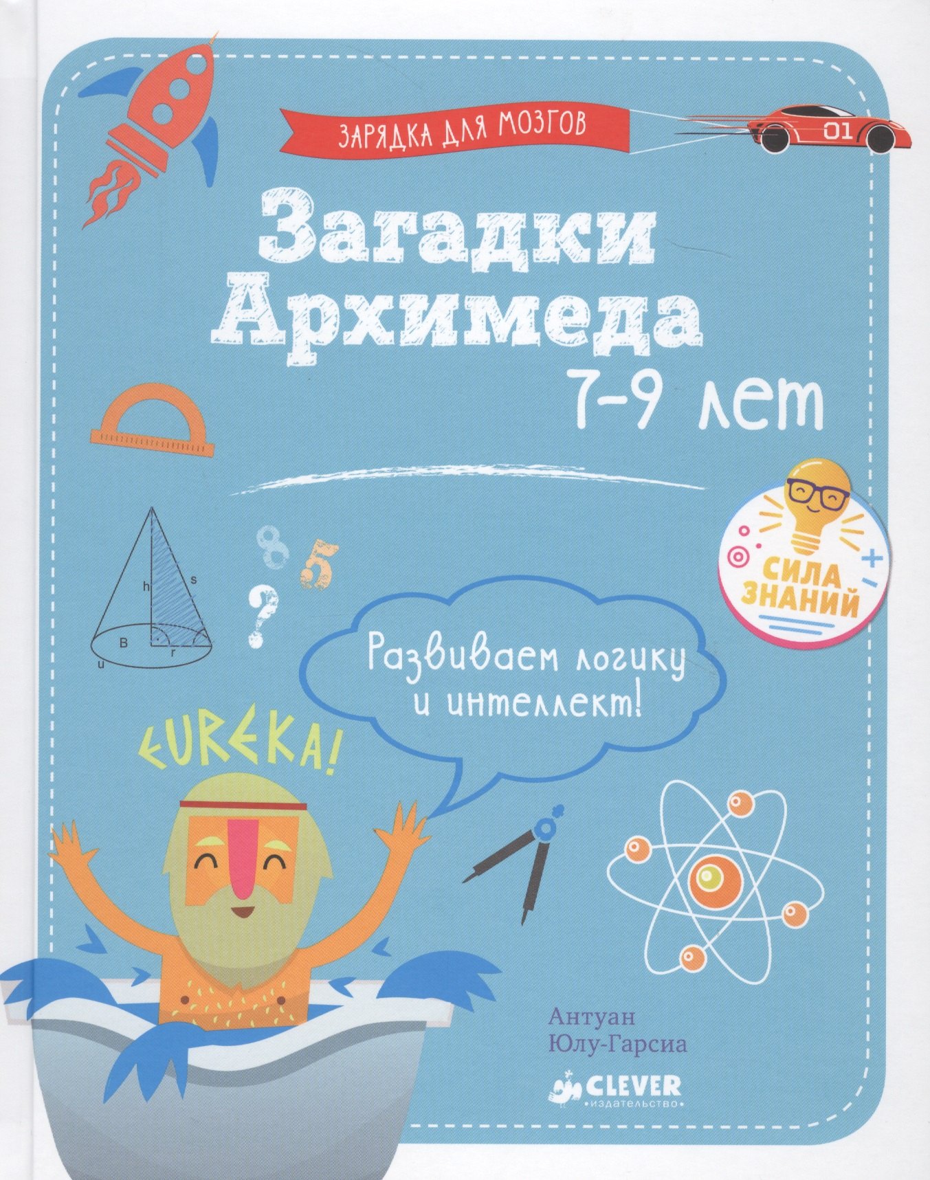 

Загадки Архимеда