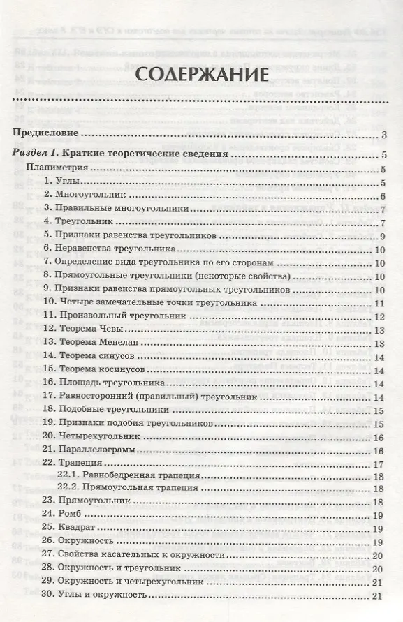 Геометрия:задачи на готовых чертежах для подготовки к ОГЭ и ЕГЭ: 8 класс:  профильный уровень (Эдуард Балаян) - купить книгу с доставкой в  интернет-магазине «Читай-город». ISBN: 978-5-22-230435-8