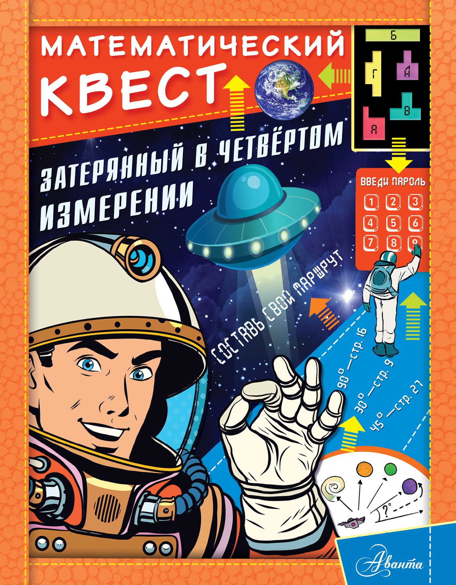 

Затерянный в четвертом измерении