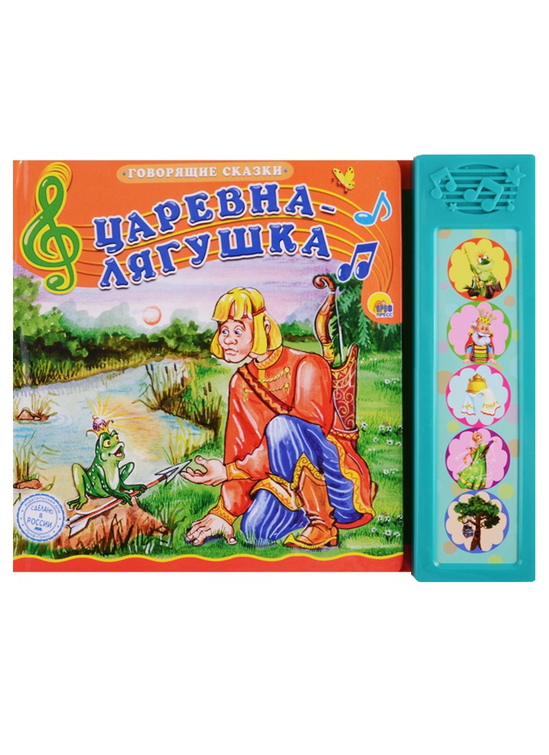

Царевна-лягушка. По мотивам русской народной сказки