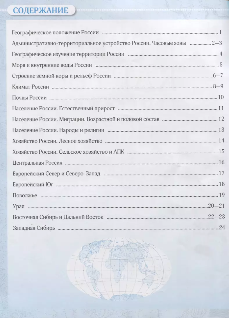 География.8 кл.Контурные карты.(Учись быть первым!)(ДИК) Новые