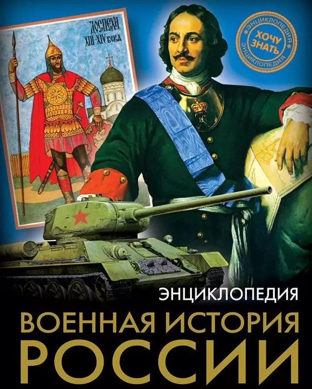 Военная история России