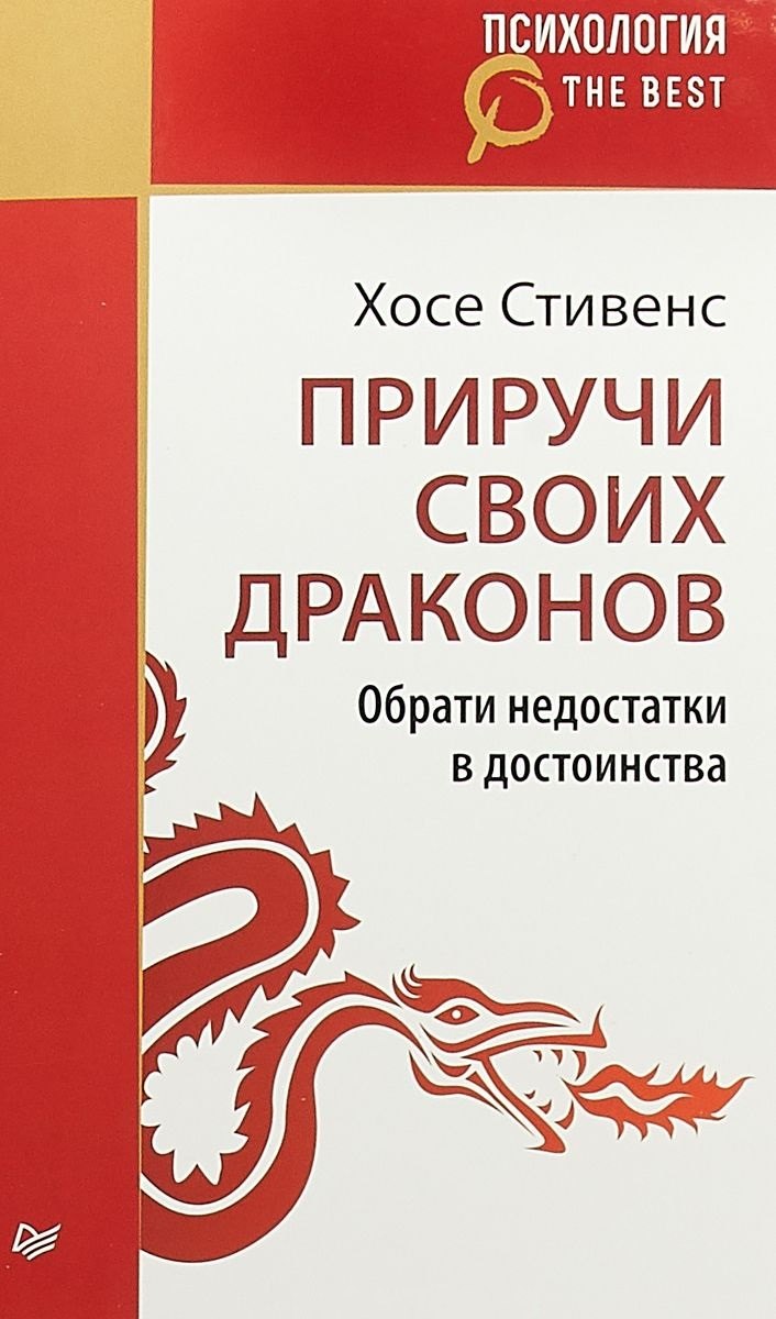 

Приручи своих драконов (мПсихTheBest) Стивенс