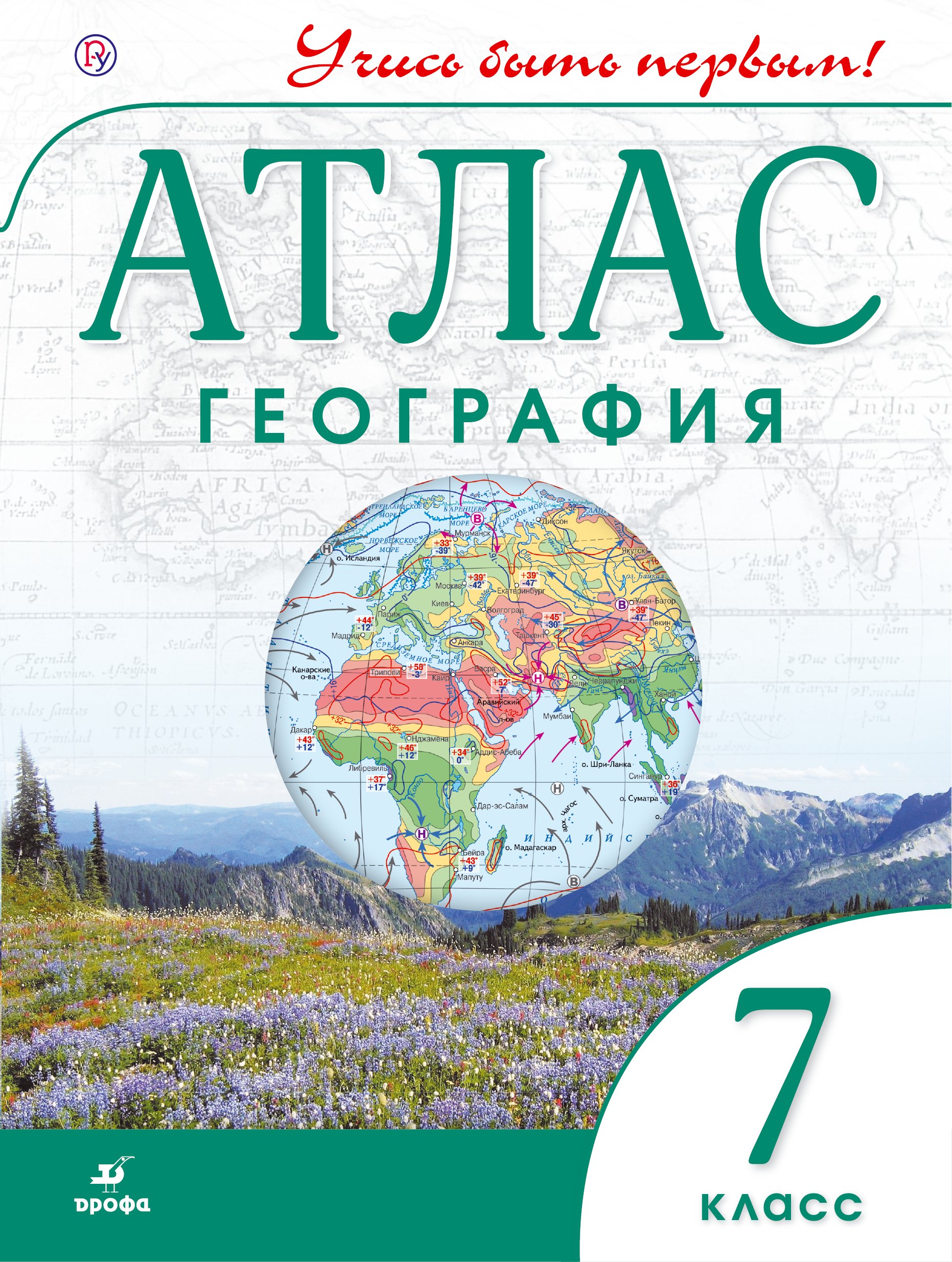 

География. 7 класс. Атлас