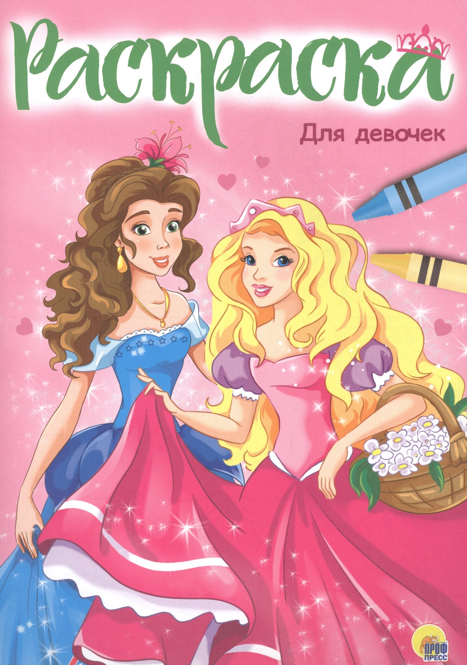 

Раскраска А4 Эконом. Для девочек (Новая)