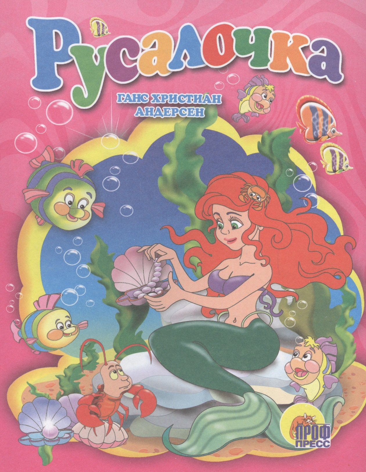 

Русалочка