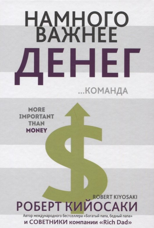 

Намного важнее денег