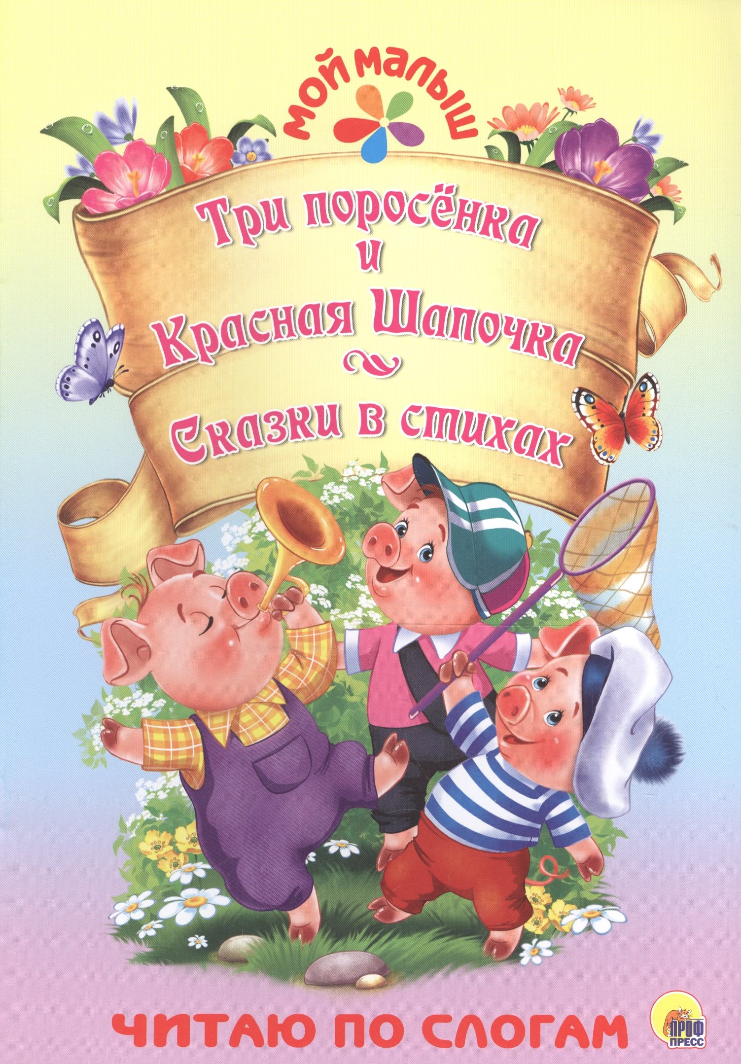 Стих про свинью