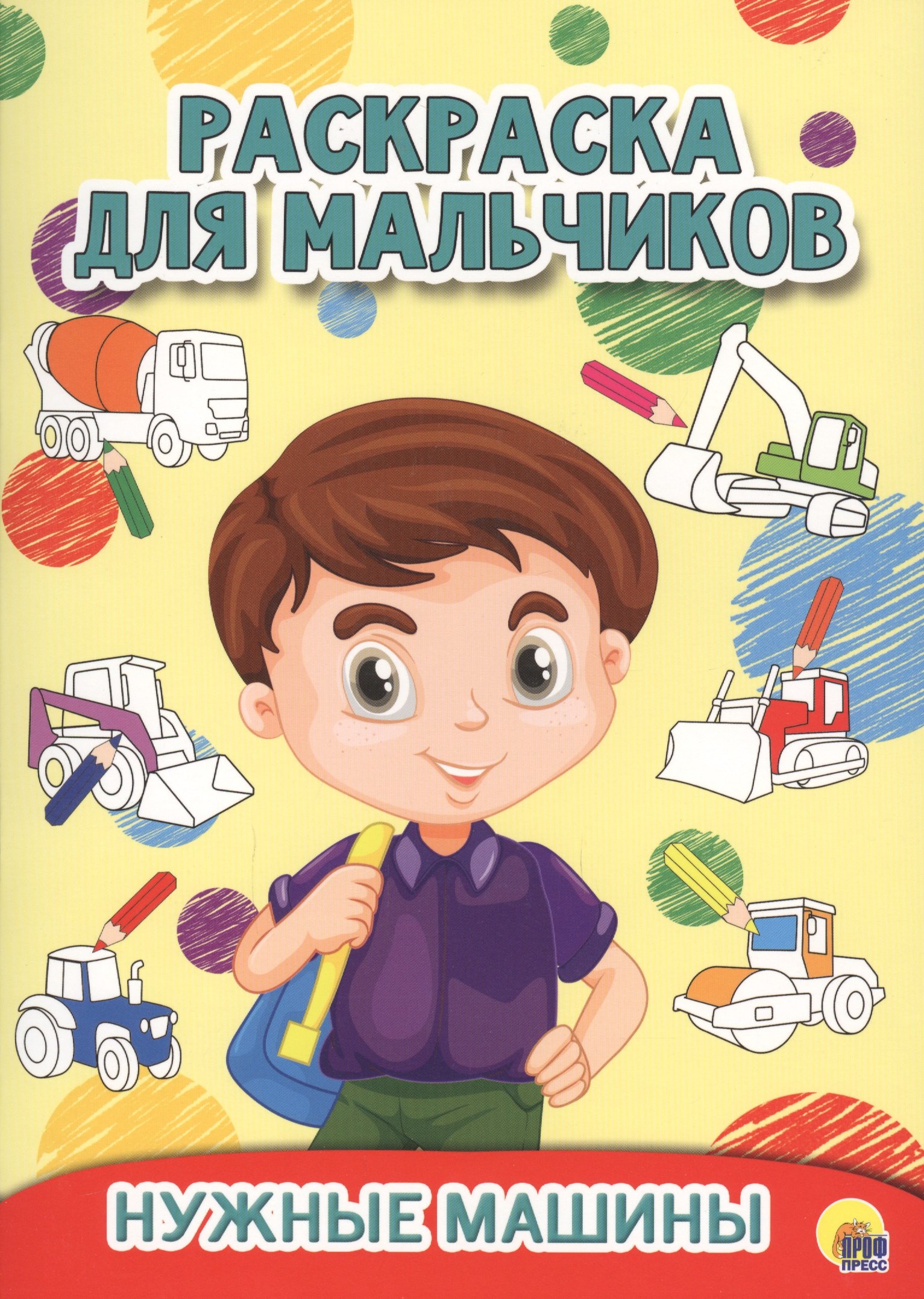 

Нужные машины