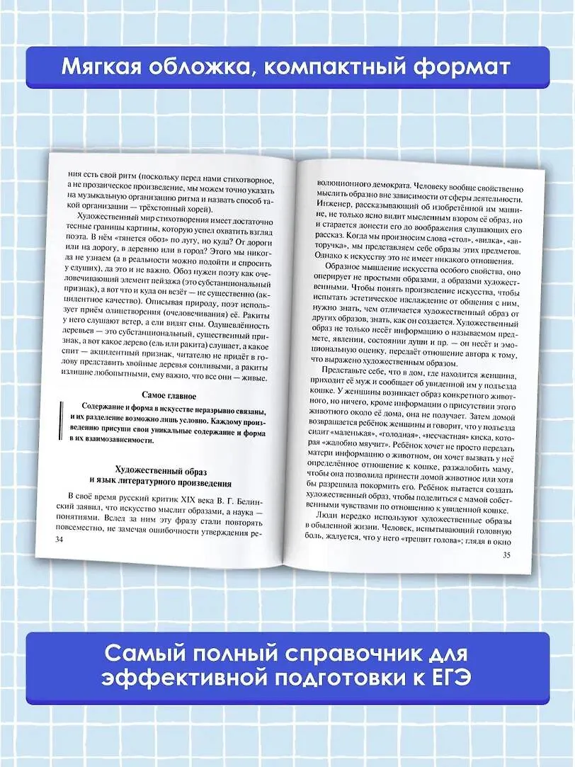 ЕГЭ. Литература. Новый полный справочник школьника для подготовки к ЕГЭ ...