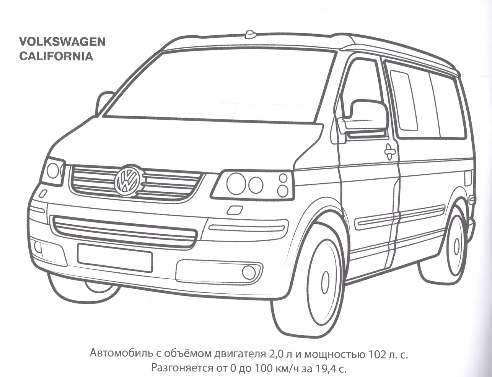 Раскраска машина фольксваген