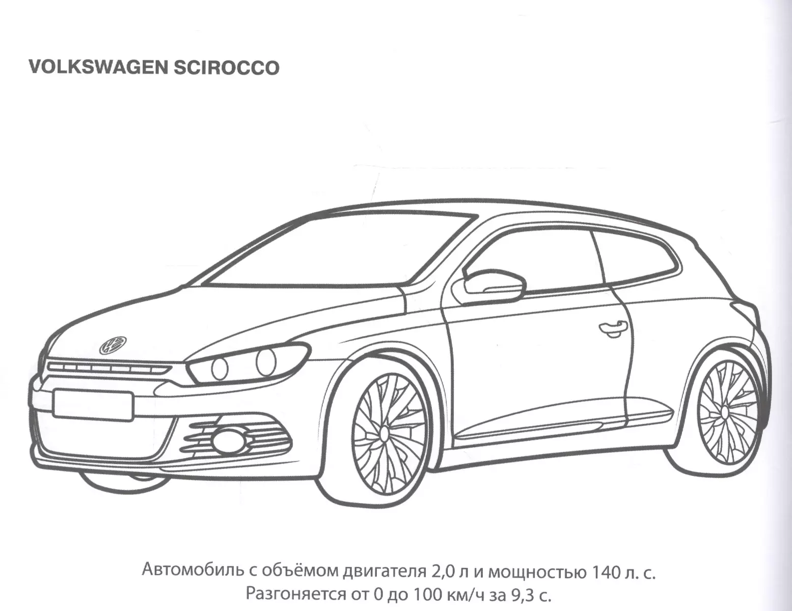 Раскраски passat скачать и распечатать бесплатно