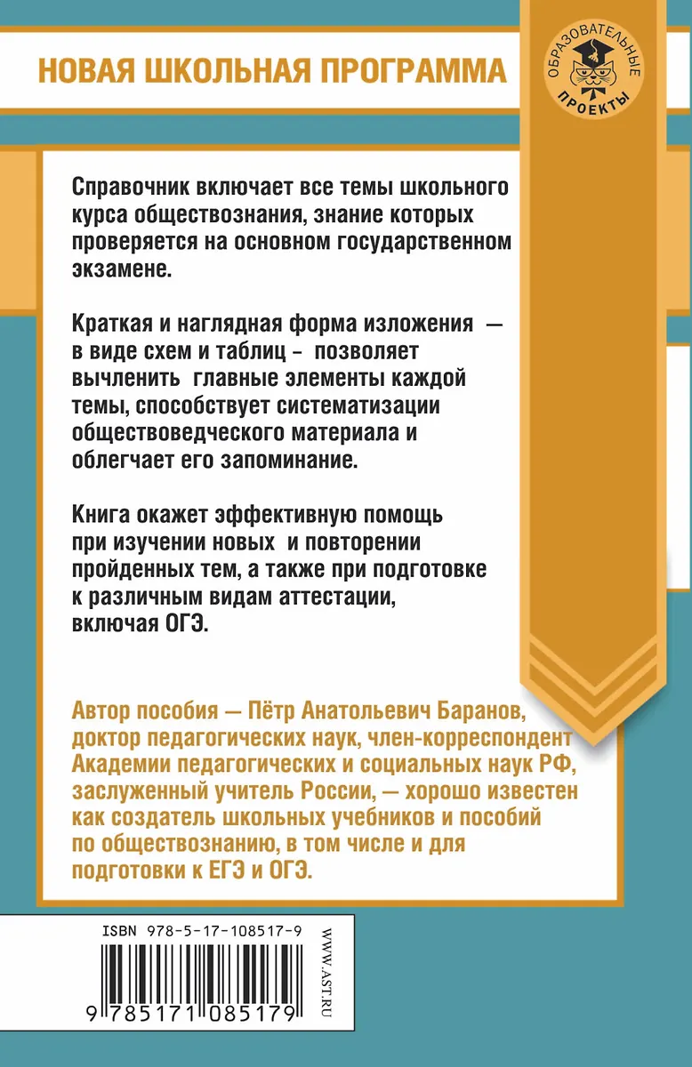 Обществознание в таблицах и схемах. Справочное пособие. 5-9 классы ...