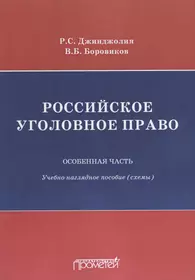 Российское право: Учебник для вузов - 2-е изд.пересмотр. (Татьяна Кашанина)  - купить книгу с доставкой в интернет-магазине «Читай-город». ISBN:  978-5-91-768182-5