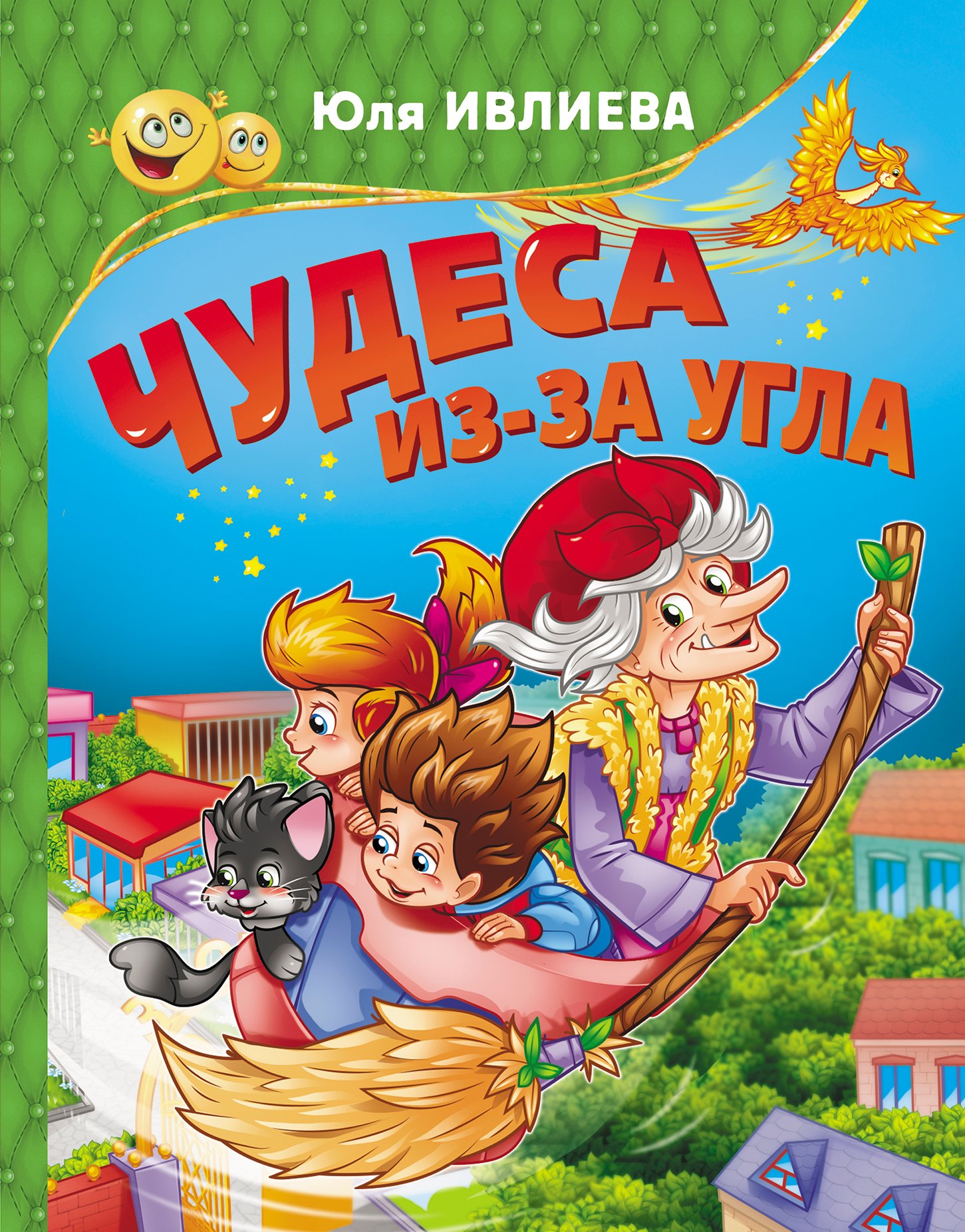 

Чудеса из-за угла