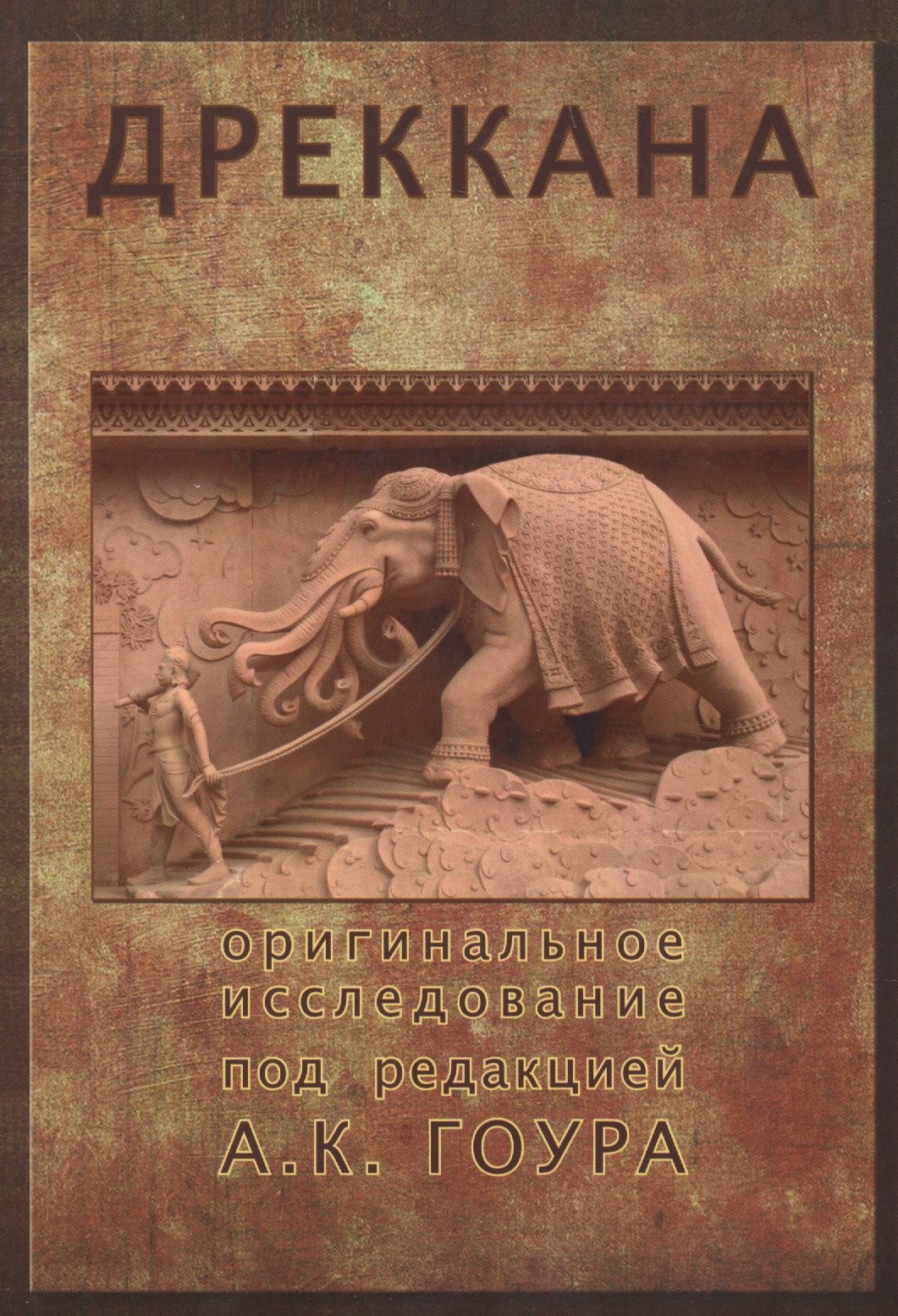 

Дреккана (м)