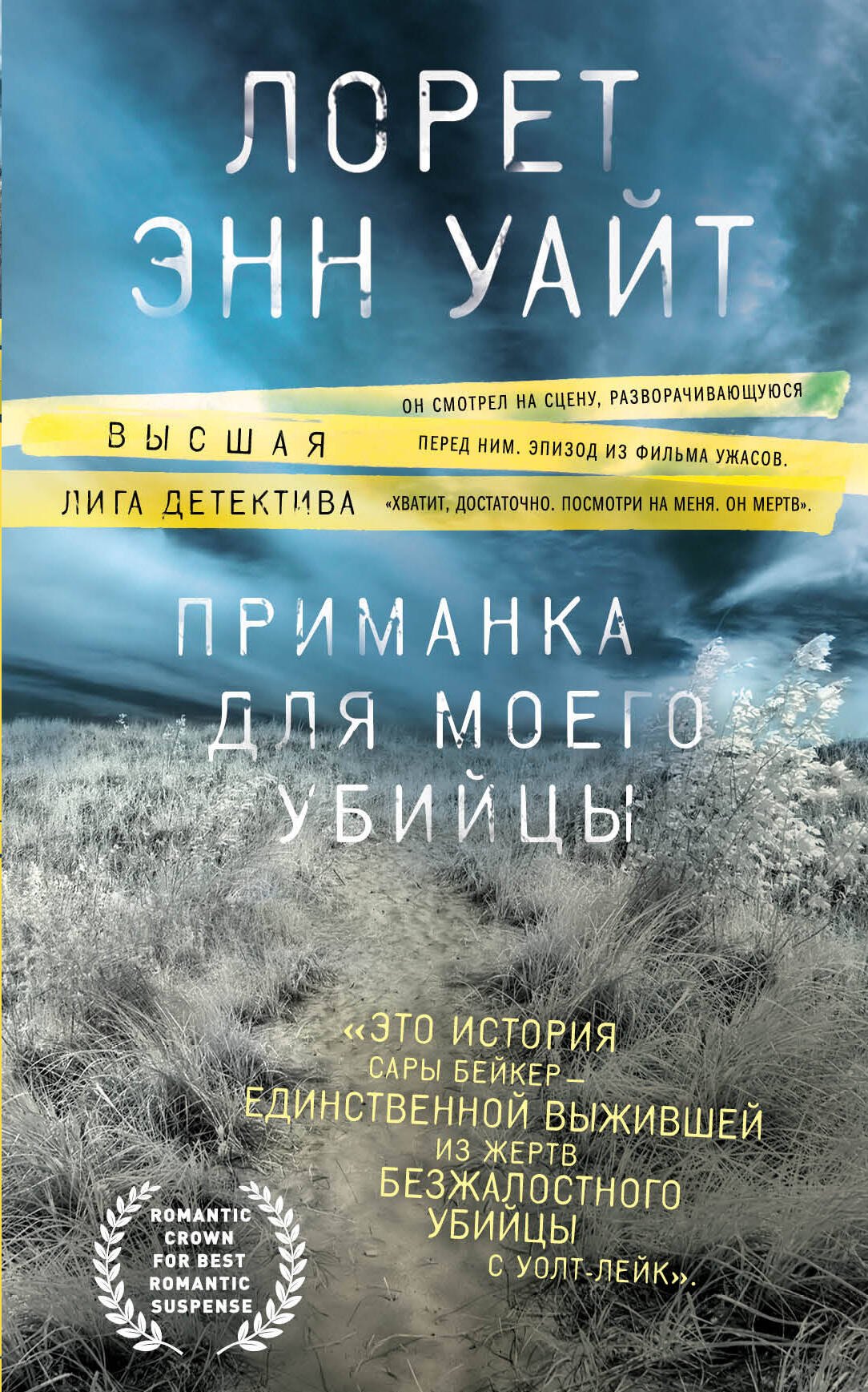 

Приманка для моего убийцы