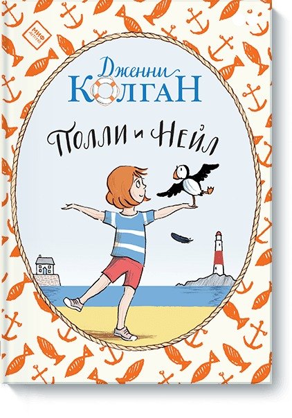 

Полли и Нейл