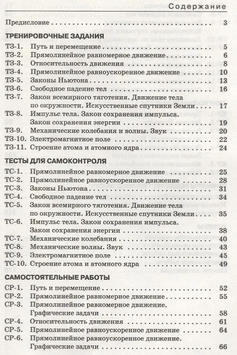 Физика. 9кл. Дидактические материалы.(Марон А.Е.,Марон Е.А.) ВЕРТИКАЛЬ ...