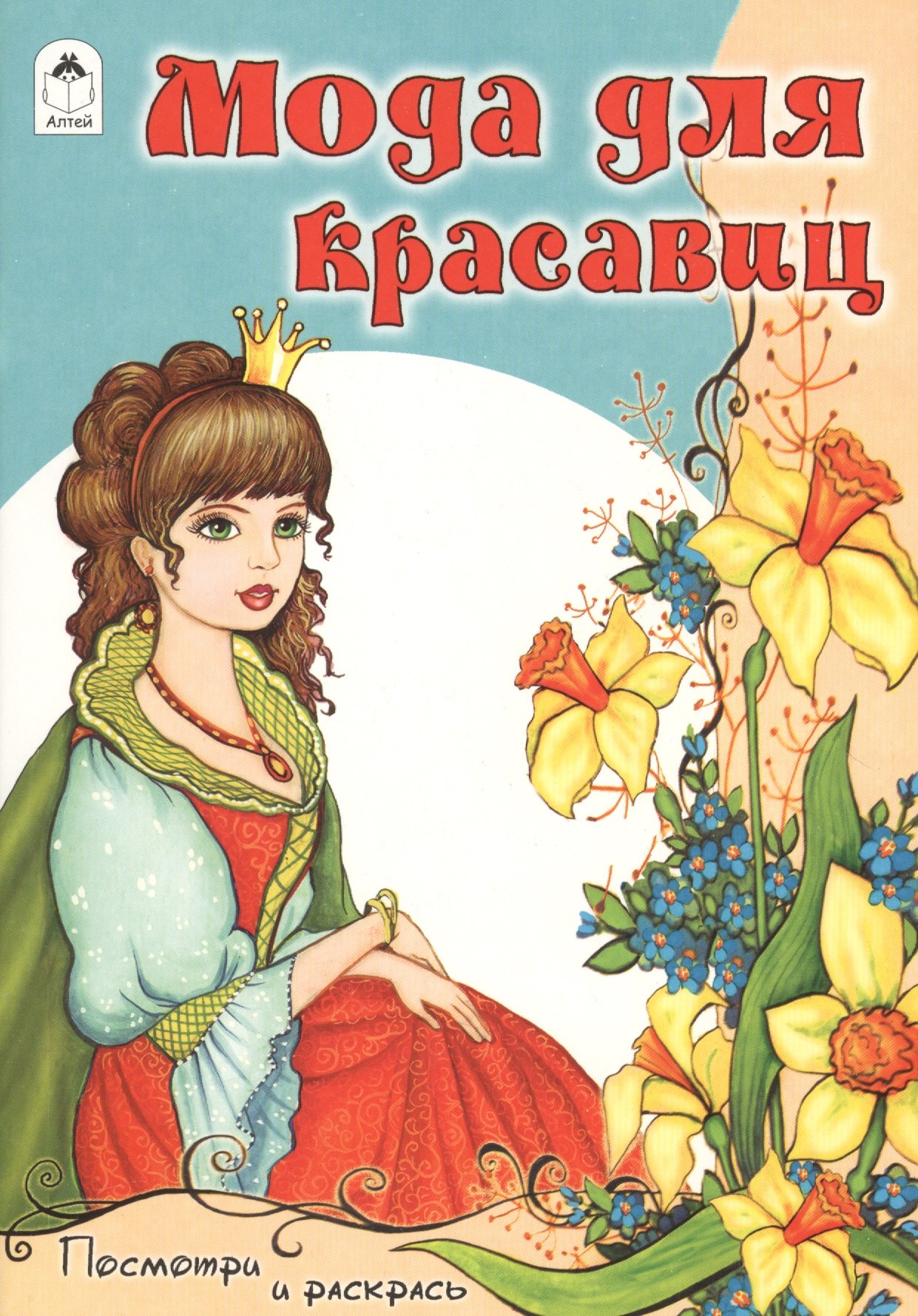 

Мода для красавиц