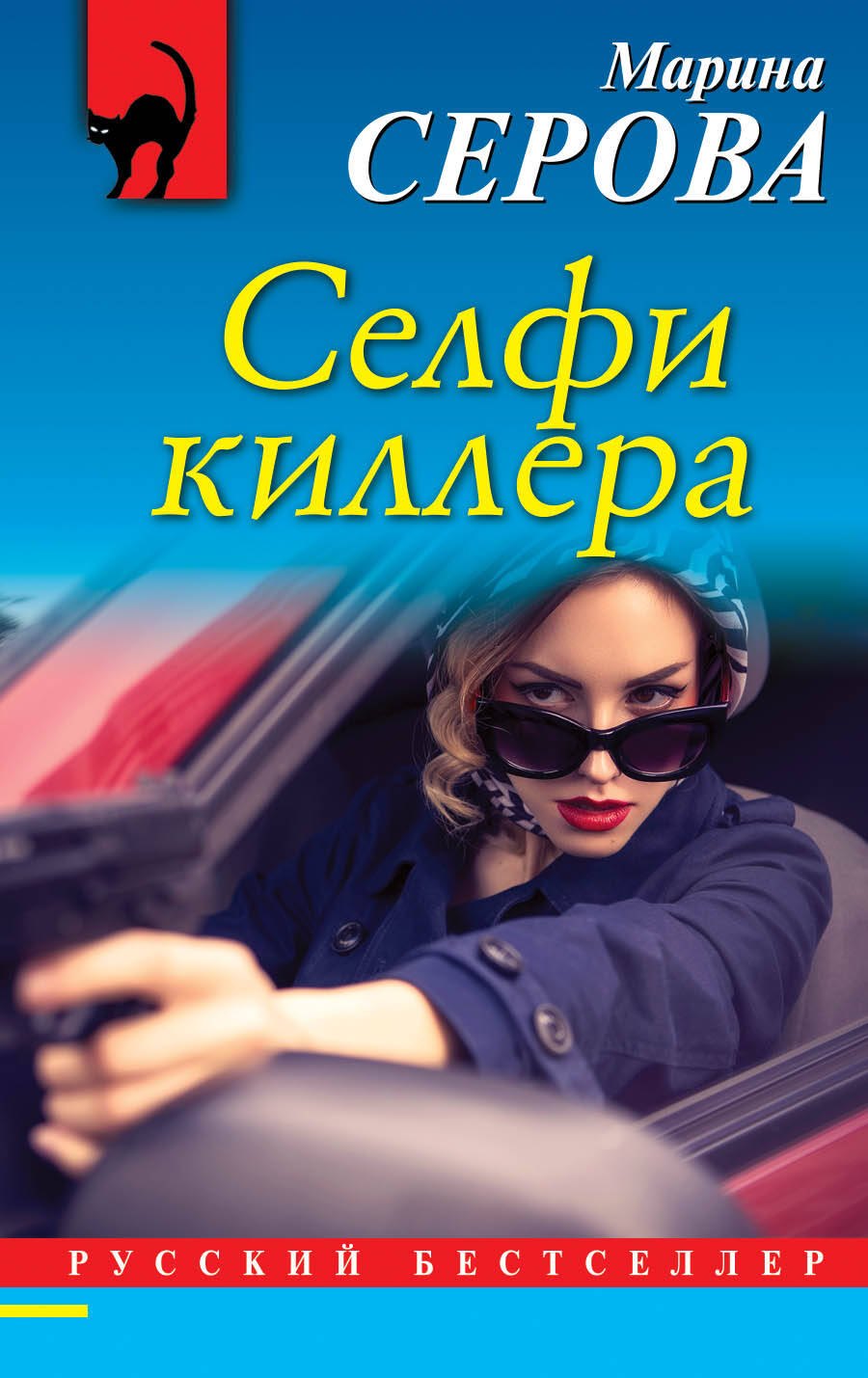 

Селфи киллера