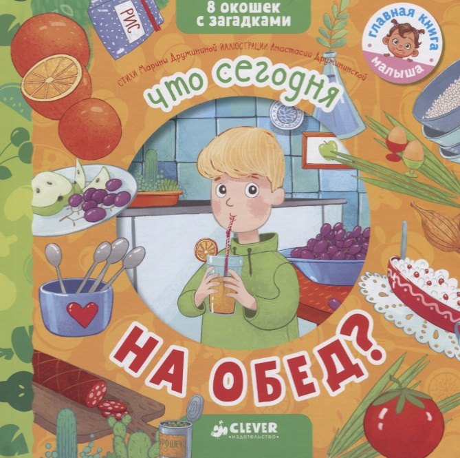 

Книжки с загадками. Что сегодня на обед