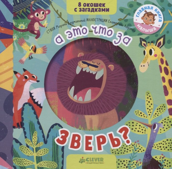 

Книжки с загадками. А это что за зверь