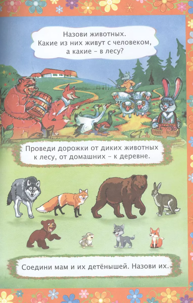 ФГОС ДО Соломенный бычок. Сказка с заданиями. Развивающие игры и  занимательные задания по мотивам ск - купить книгу с доставкой в  интернет-магазине «Читай-город». ISBN: 978-5-70-575292-8