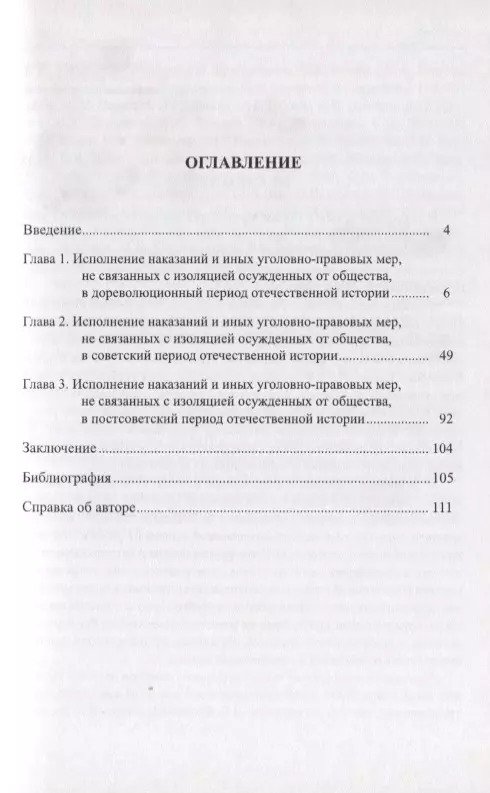 Глава 4. Исполнение наказания в виде обязательных работ (ст. 25-30)