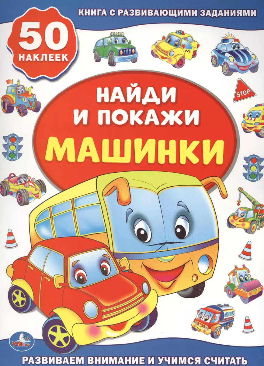 Машинки