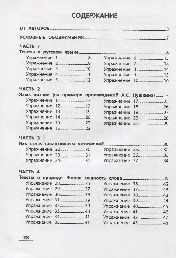 Развивающая речевая среда: рабочая тетрадь по русскому языку: 4 класс ...