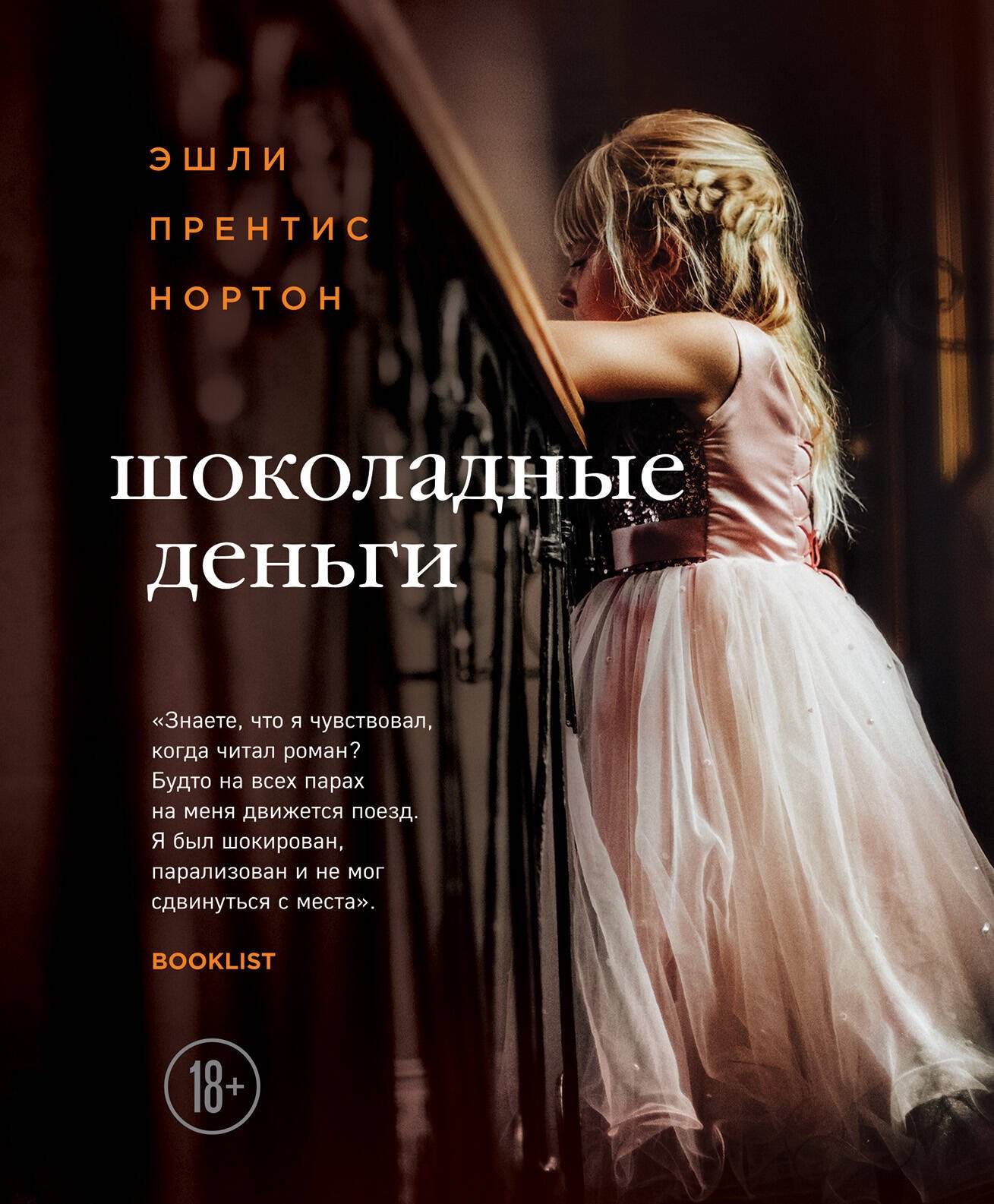 

Шоколадные деньги