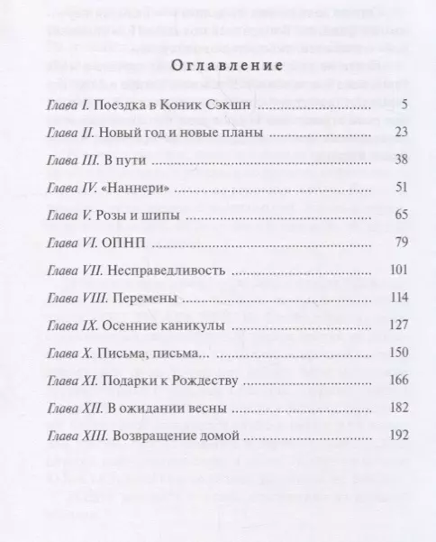 Что делала Кейти в школе