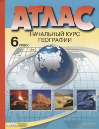 Атлас по географии 6 класс. Физическая география материков и океанов учебник. ШК атлас. Атлас 7 класс география купить.